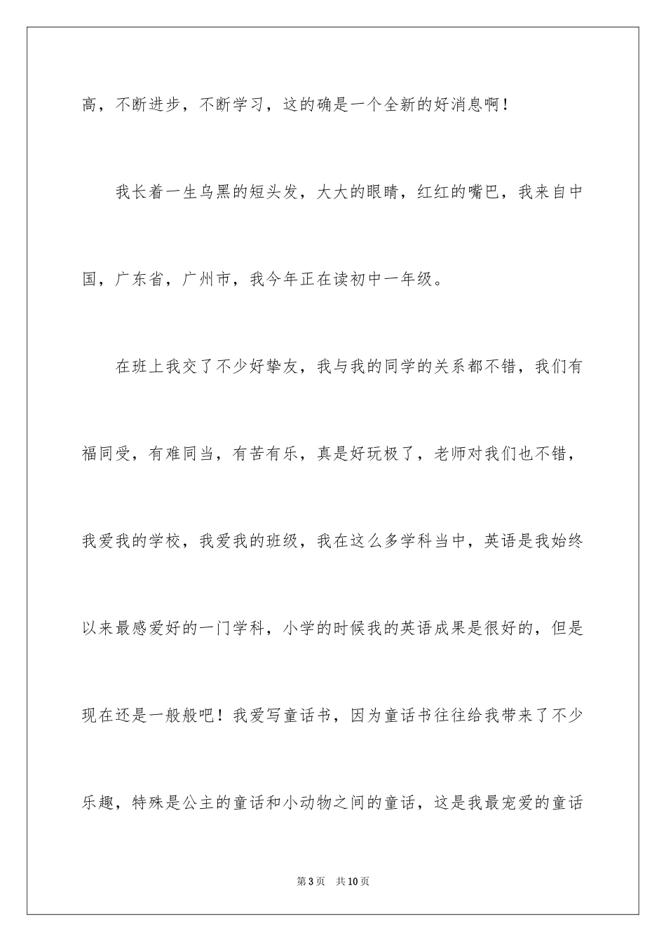 2024初中生自我介绍_60_第3页