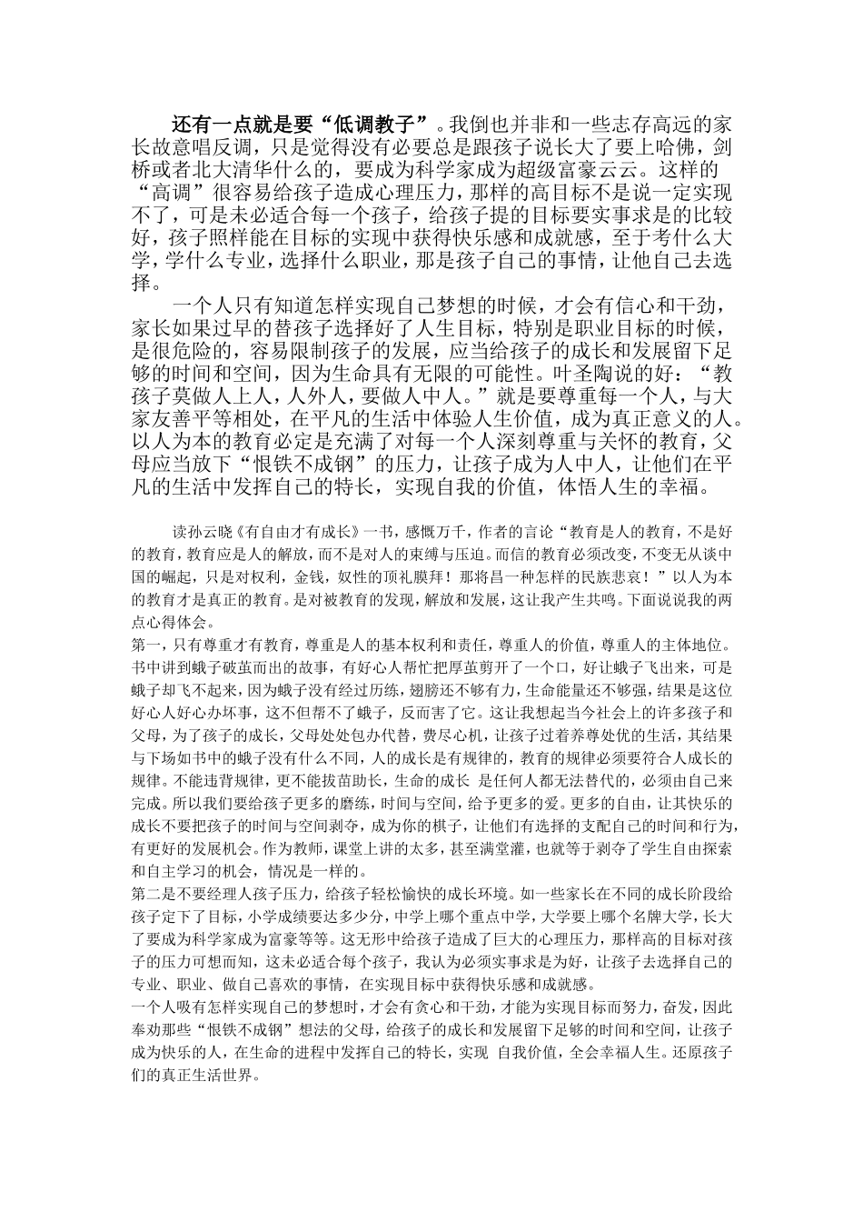 暑假里读了孙云晓 (2)_第2页