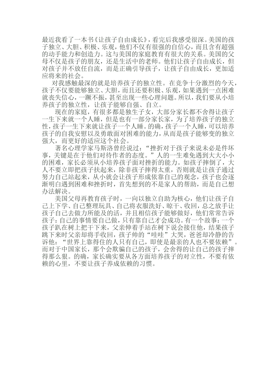 暑假里读了孙云晓 (2)_第3页
