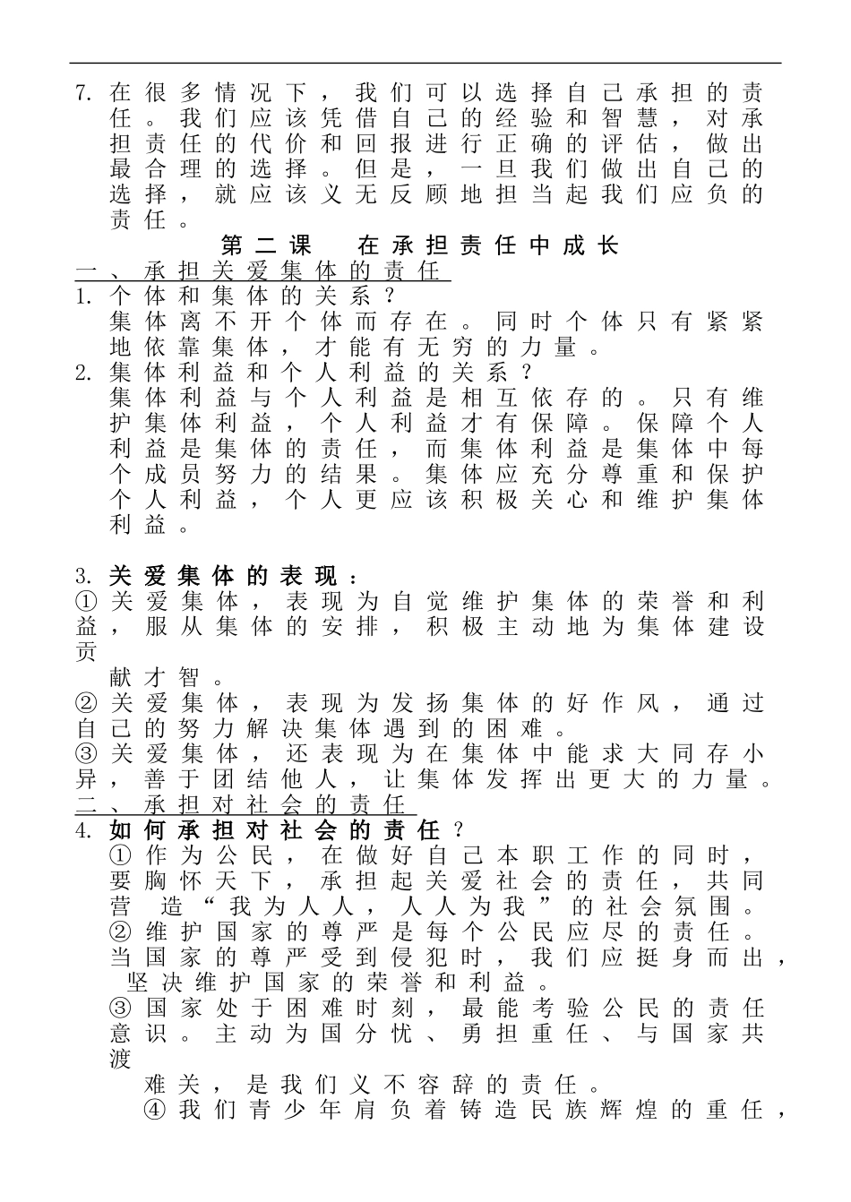 新人教版九年级政治复习提纲_第2页