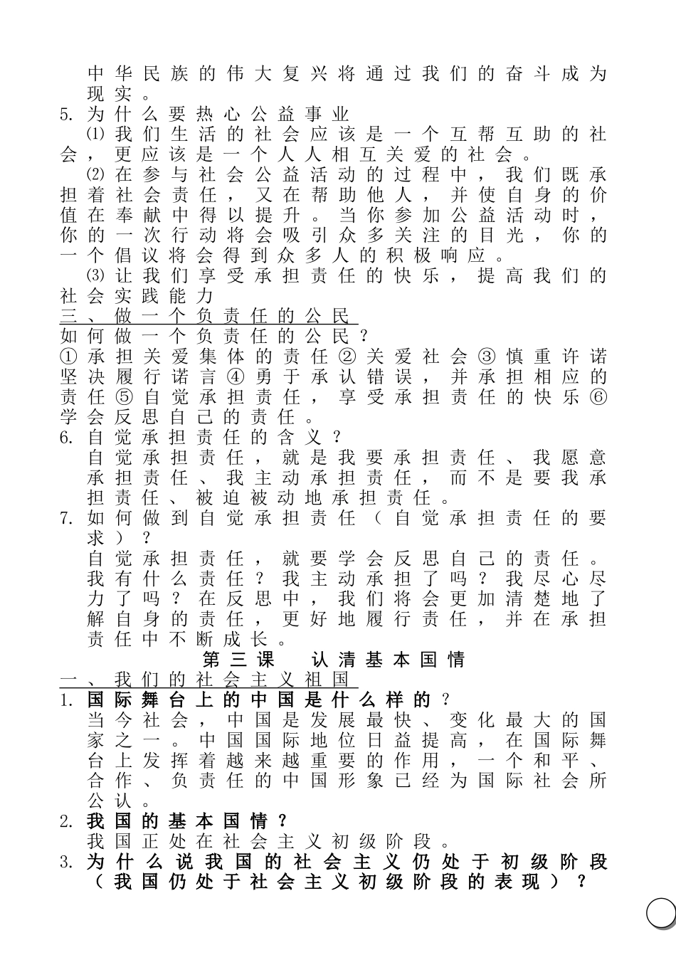 新人教版九年级政治复习提纲_第3页