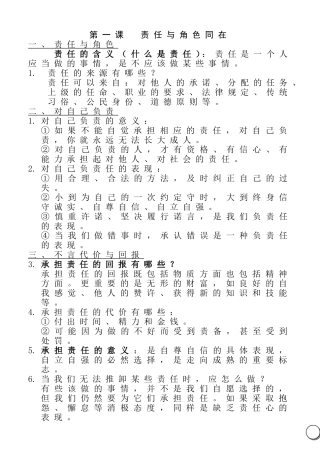 新人教版九年级政治复习提纲