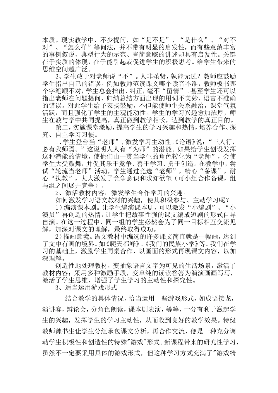 谈学生的自主合作探究式学习_第2页