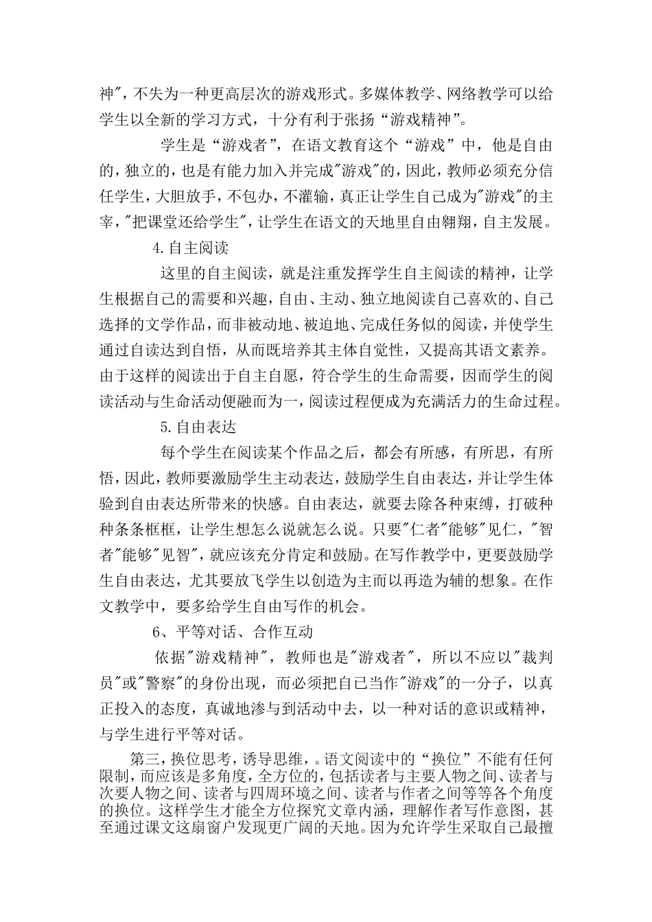 谈学生的自主合作探究式学习_第3页