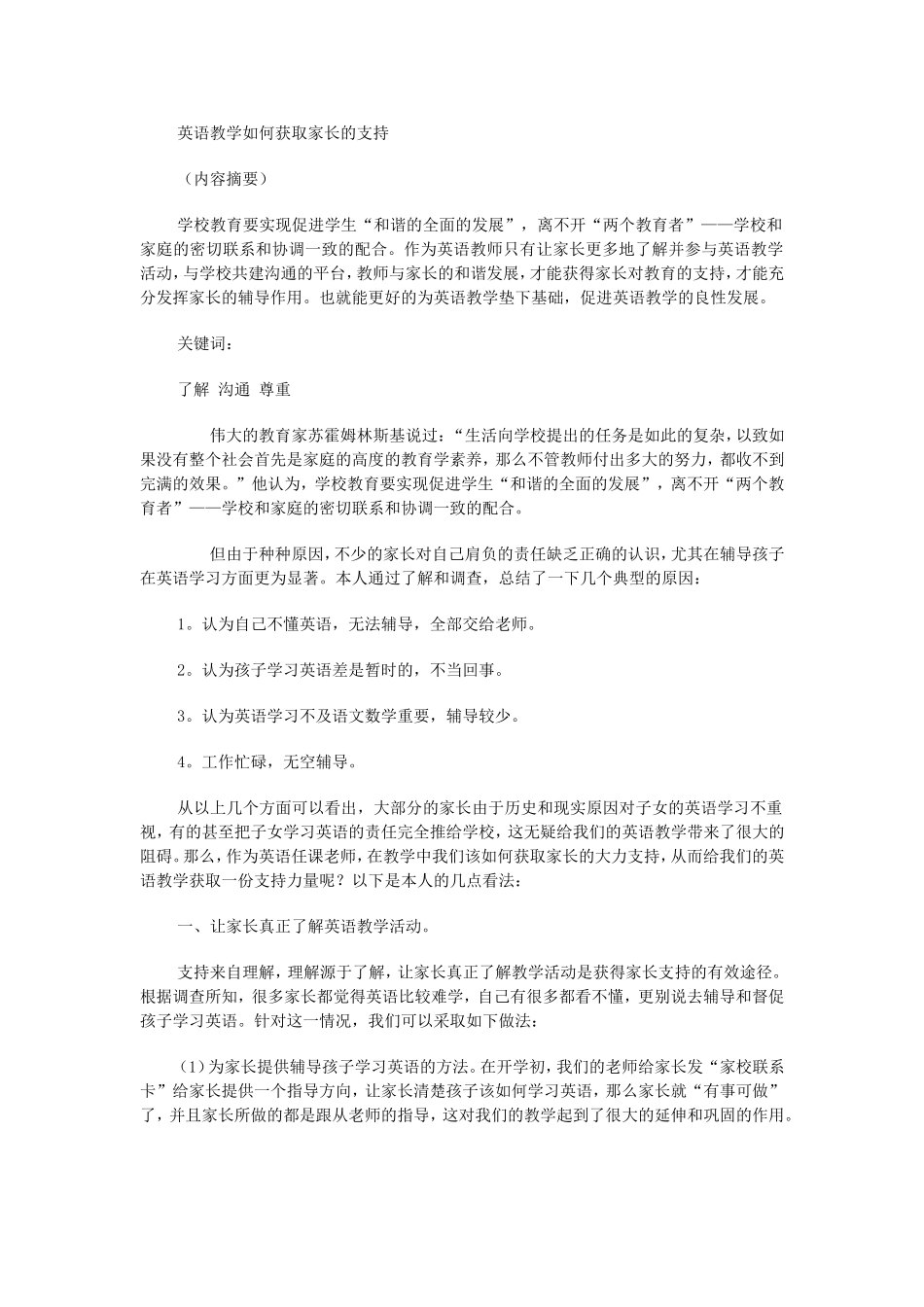英语教学如何获取家长的支持_第1页