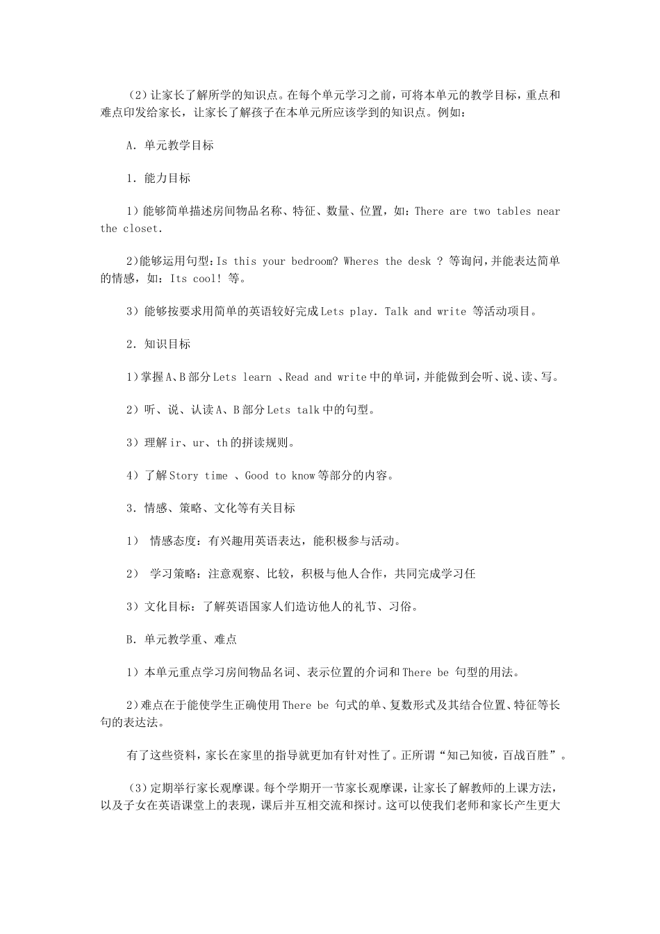 英语教学如何获取家长的支持_第2页
