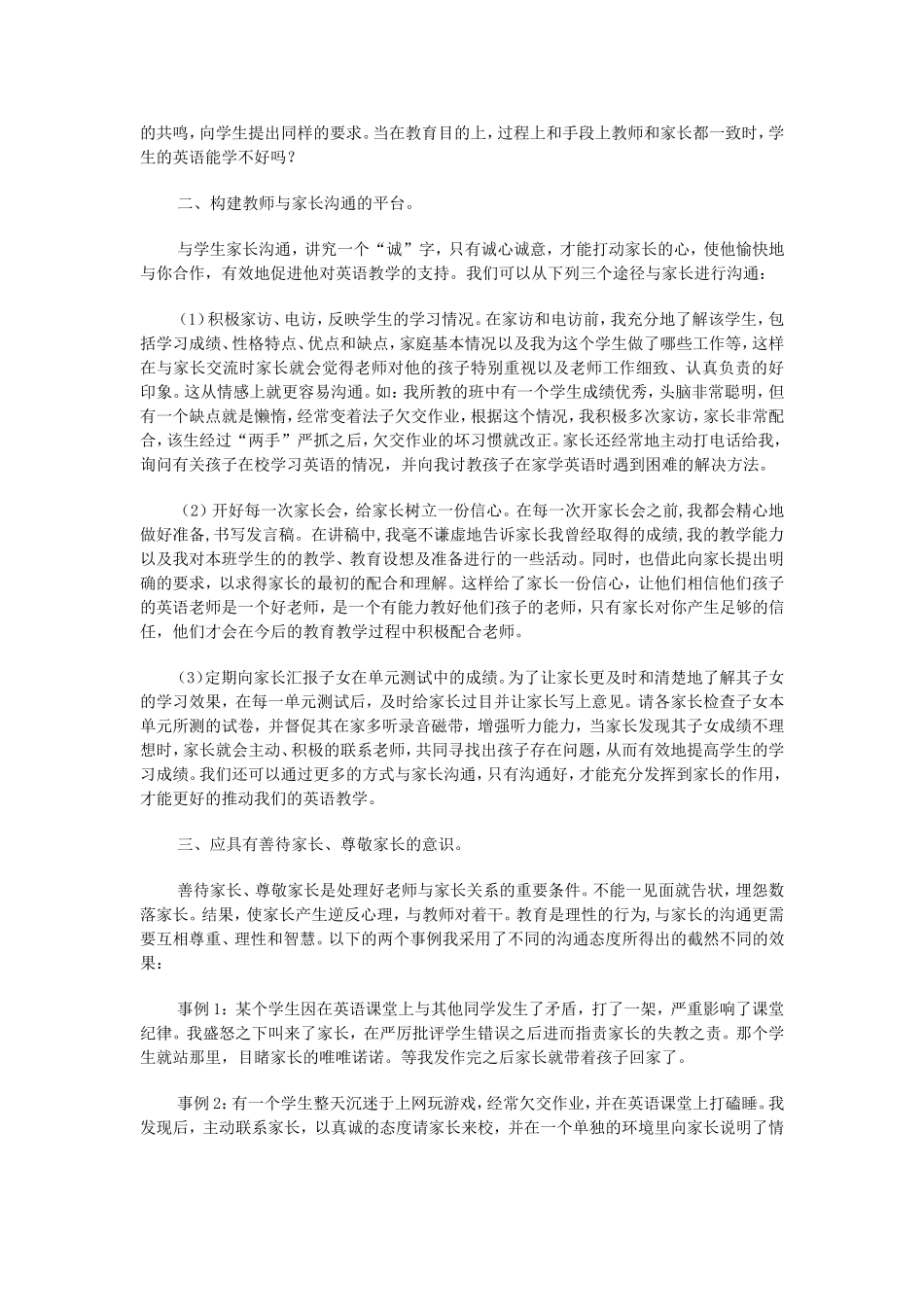 英语教学如何获取家长的支持_第3页