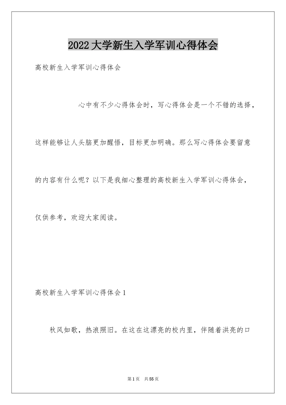 2024大学新生入学军训心得体会_3_第1页