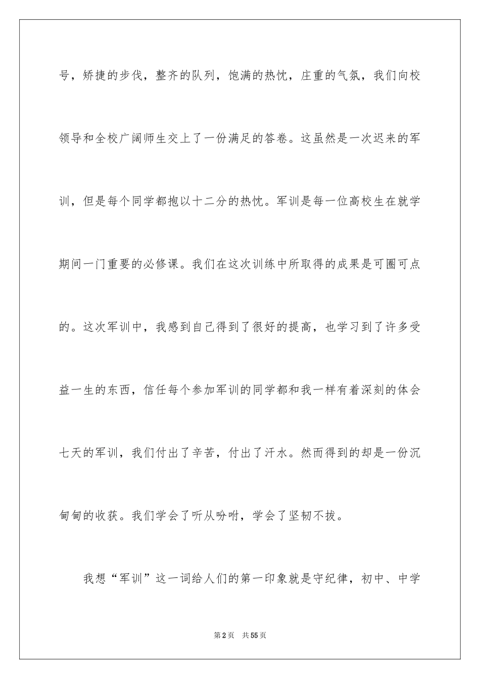 2024大学新生入学军训心得体会_3_第2页