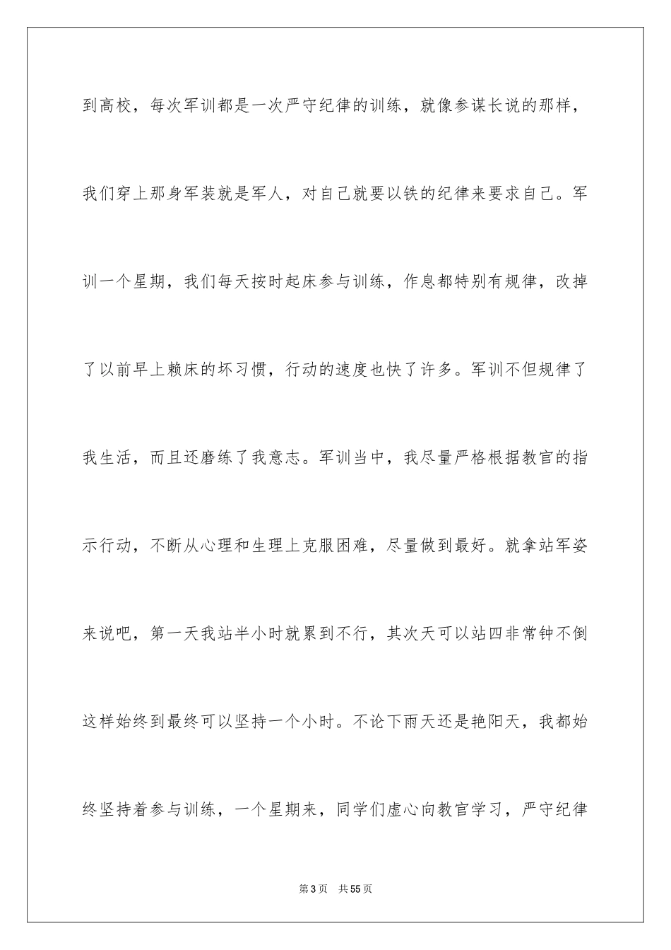 2024大学新生入学军训心得体会_3_第3页