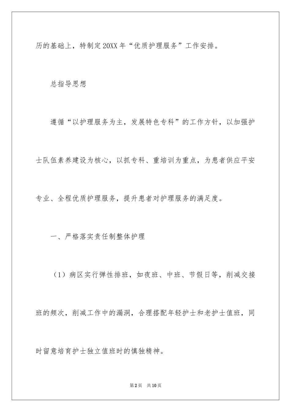 2024外科护士长工作计划格式_第2页