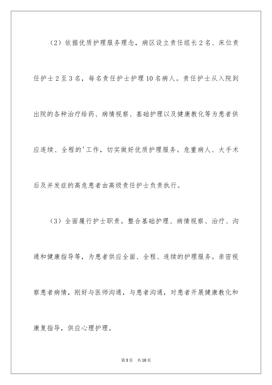 2024外科护士长工作计划格式_第3页