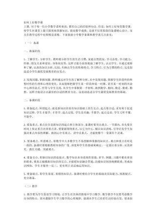 如何上好数学课