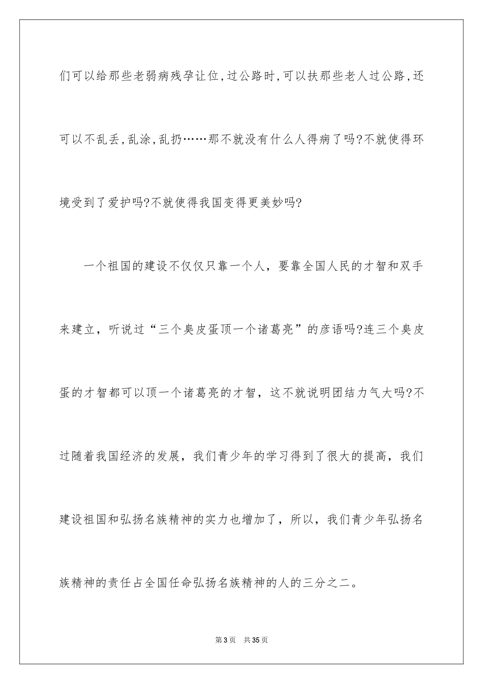 2024团结的演讲稿_452_第3页