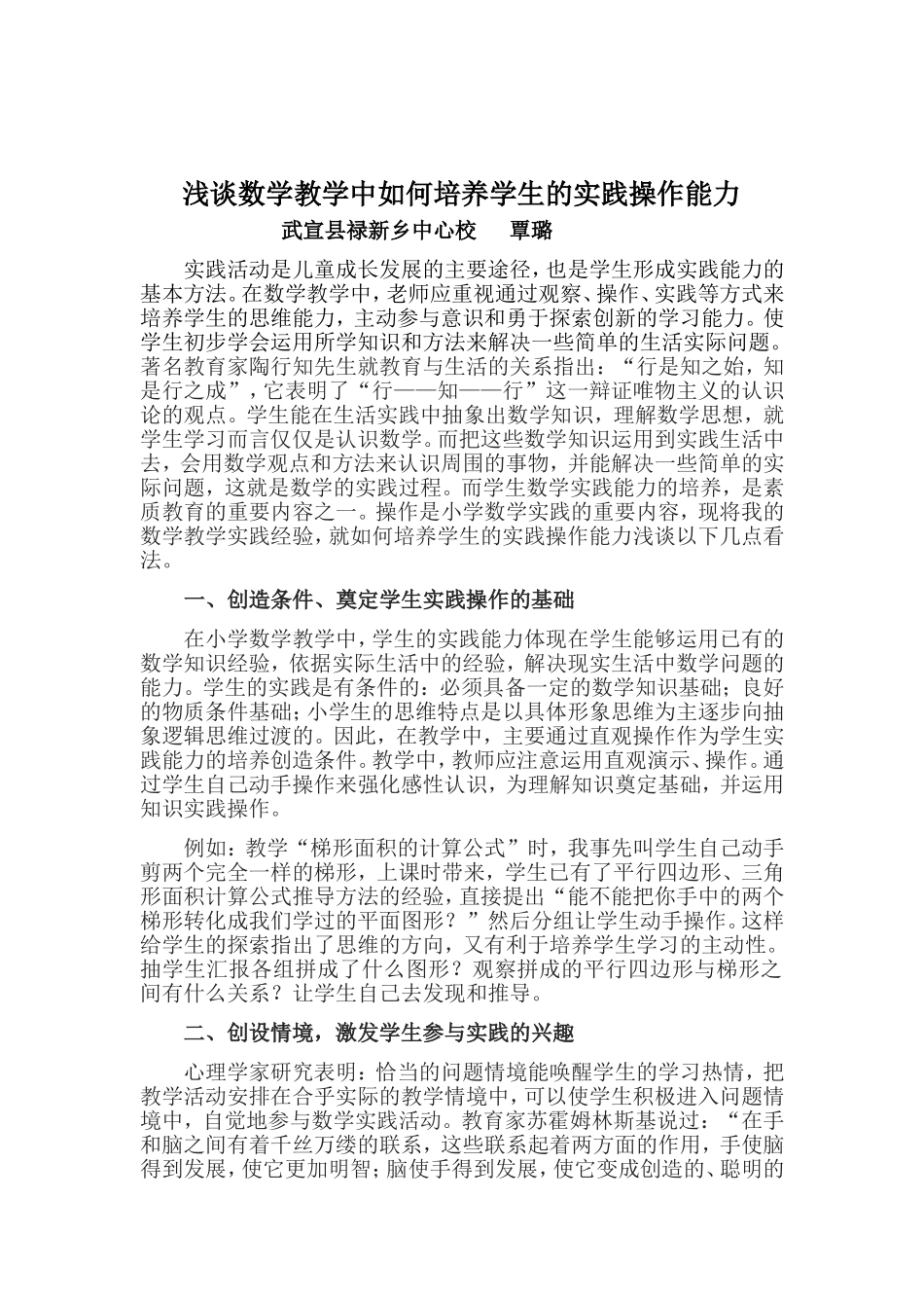 浅谈数学教学中如何培养学生的实践操作能力_第2页