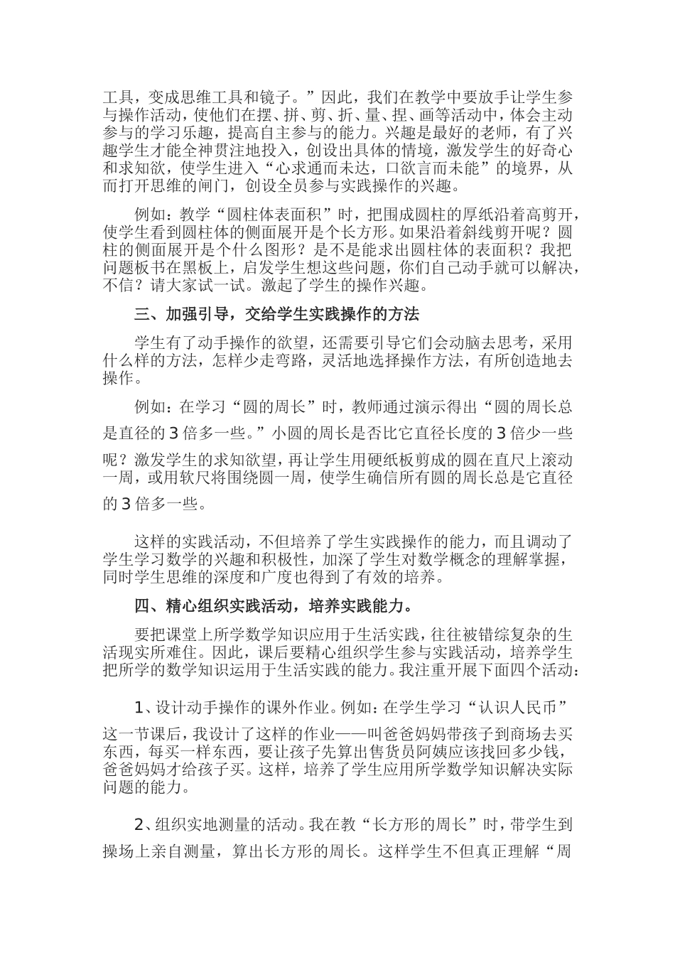 浅谈数学教学中如何培养学生的实践操作能力_第3页
