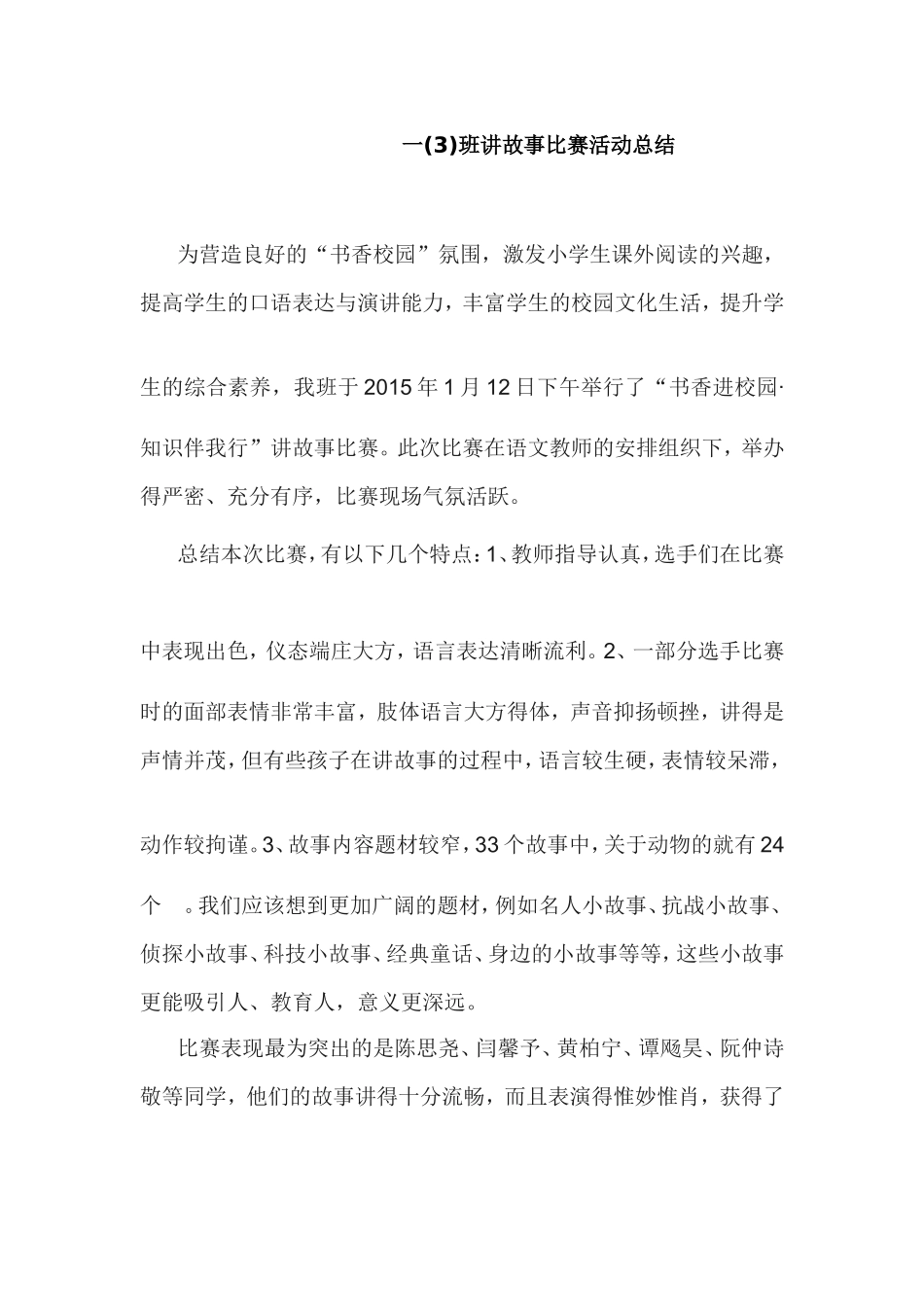 一（3）班读书活动总结MicrosoftWord文档_第1页