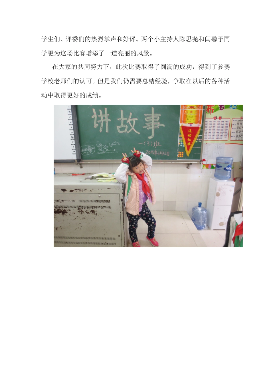 一（3）班读书活动总结MicrosoftWord文档_第2页
