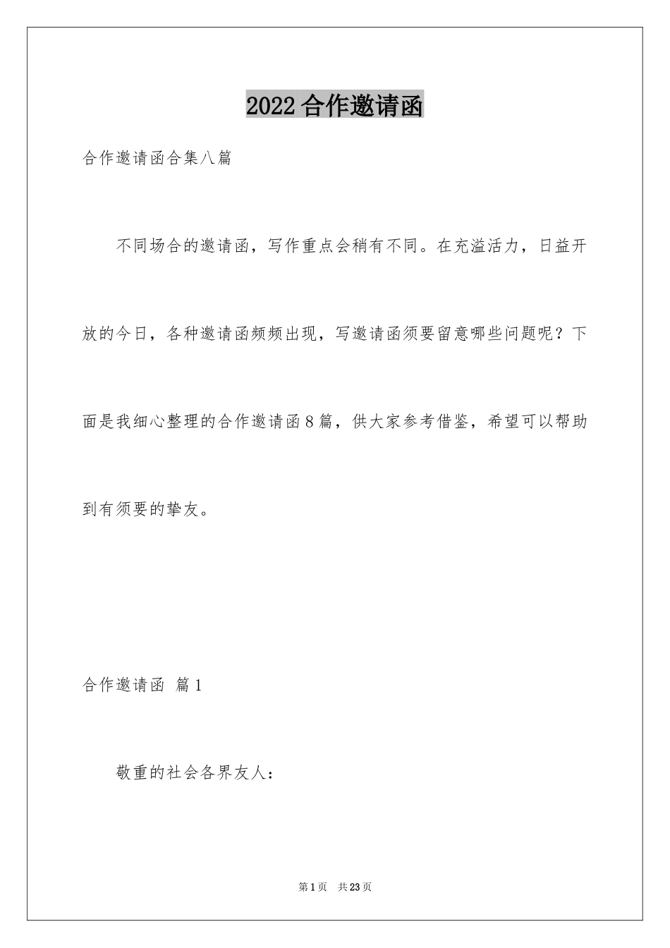 2024合作邀请函_29_第1页