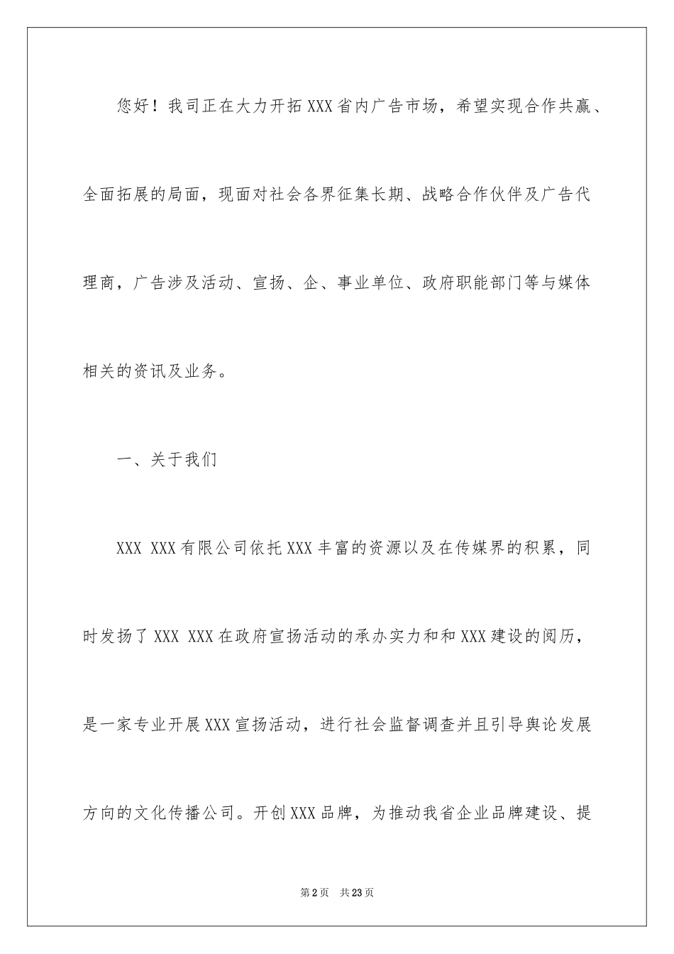 2024合作邀请函_29_第2页