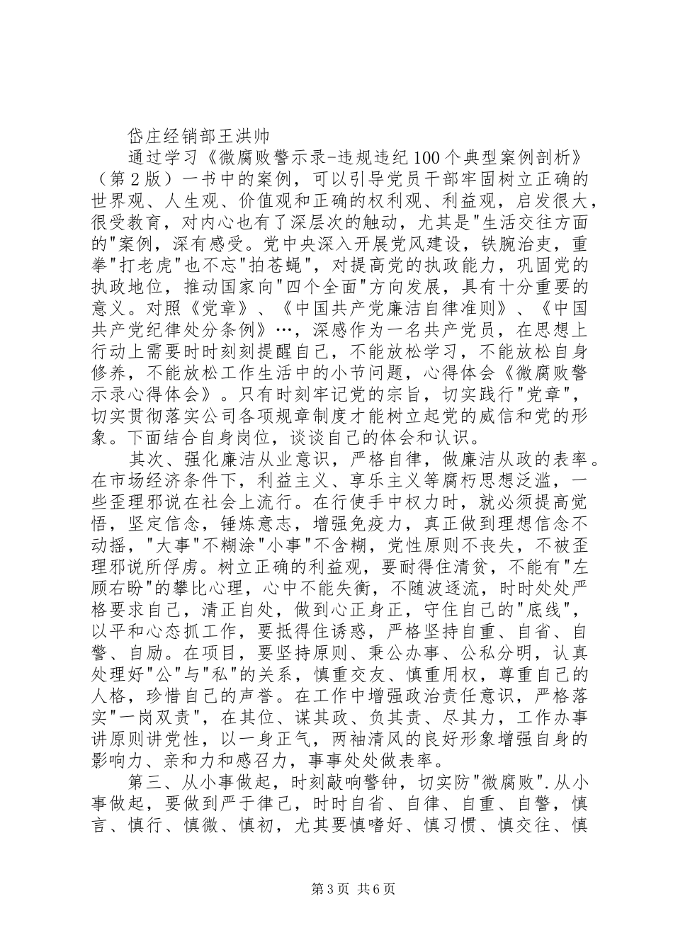 观《焦明启腐败案警示录》心得体会_第3页