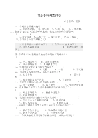 音乐学科调查问卷