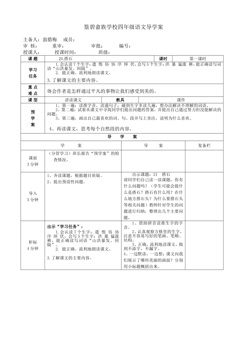 搭石第一课时_第1页