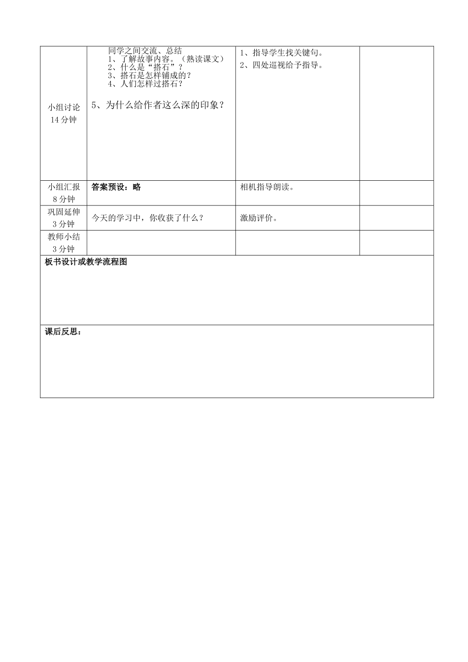 搭石第一课时_第2页