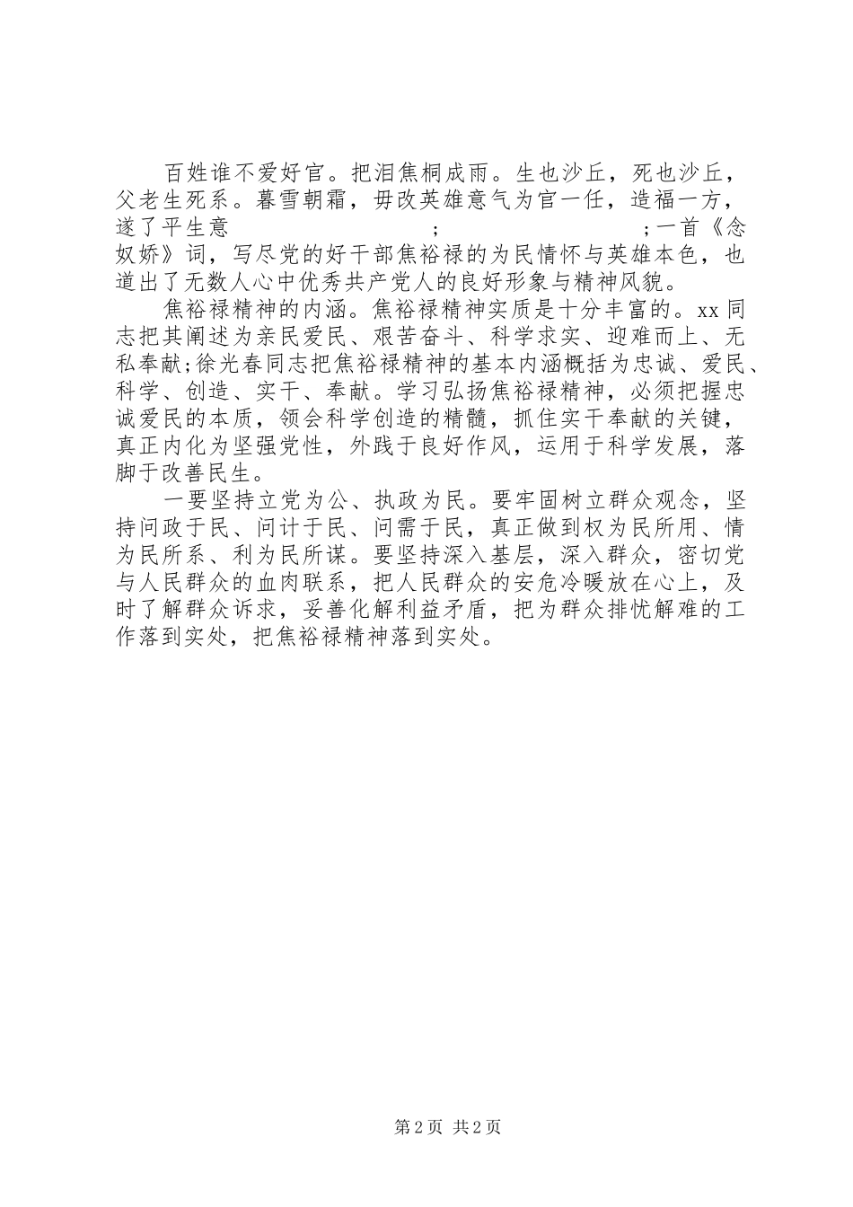 最新学习焦裕禄心得体会精华篇_第2页