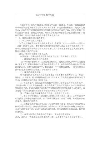范进中举反思