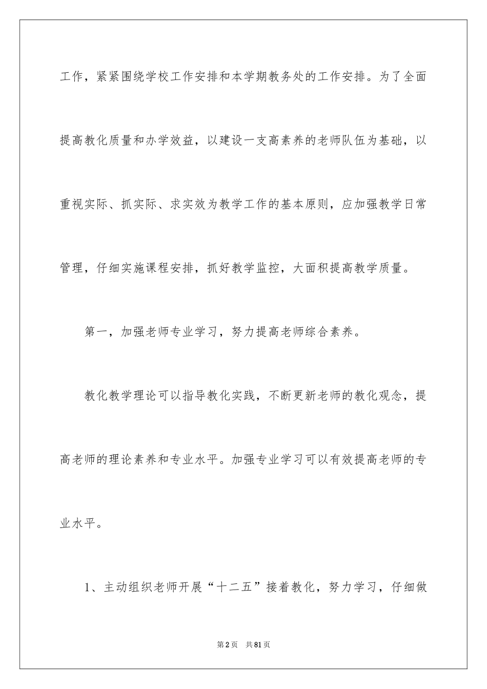 2024季度工作总结_61_第2页
