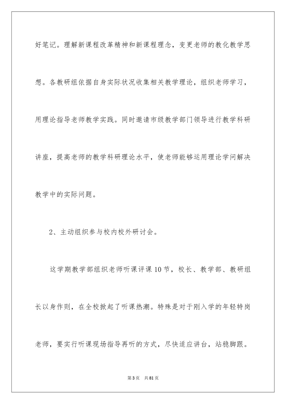 2024季度工作总结_61_第3页