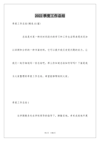 2024季度工作总结_61