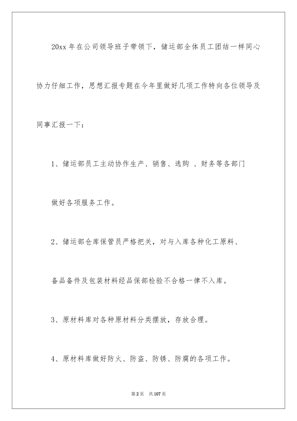 2024储运部工作总结_2_第2页