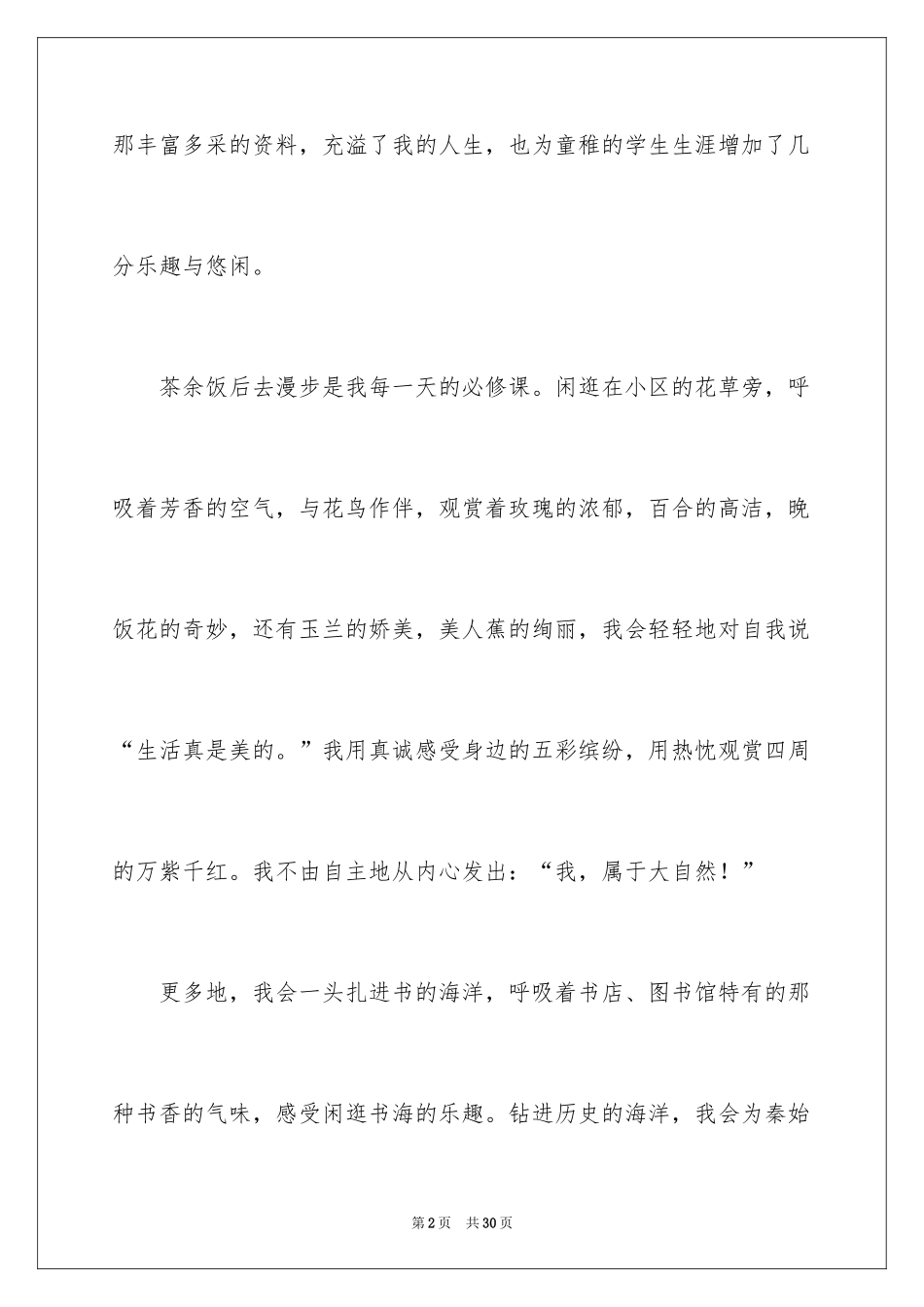 2024初二假期作文_6_第2页