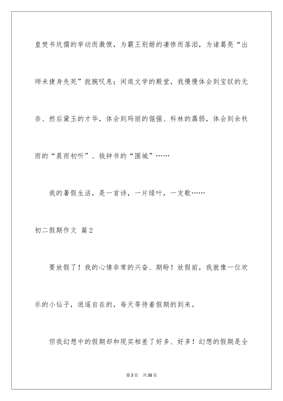 2024初二假期作文_6_第3页