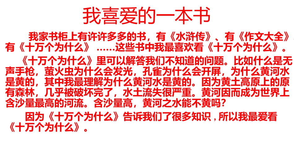 我喜爱的一本书_第1页