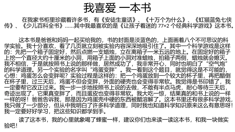 我喜爱的一本书_第3页