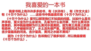 我喜爱的一本书