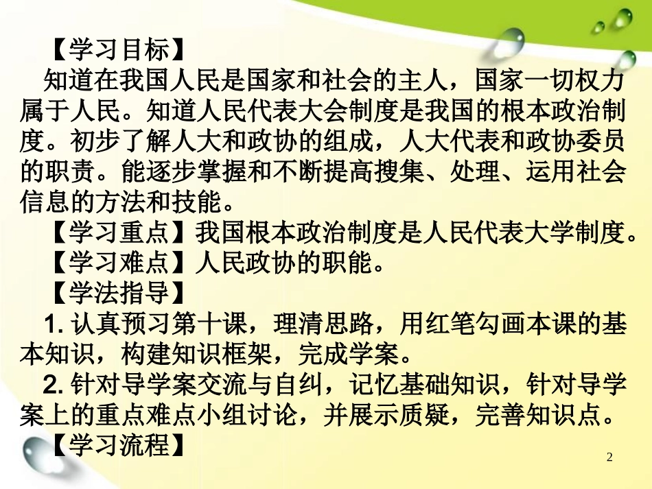 九年级第十课聚焦两会_第2页