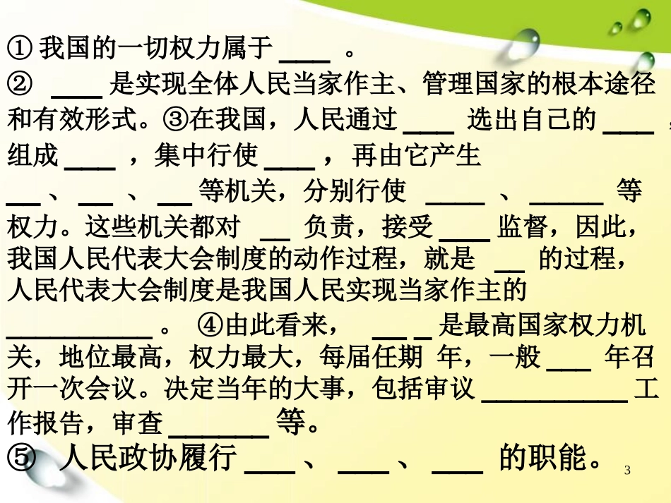 九年级第十课聚焦两会_第3页