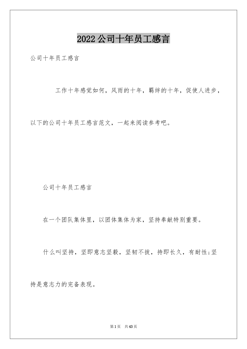 2024公司十年员工感言_第1页