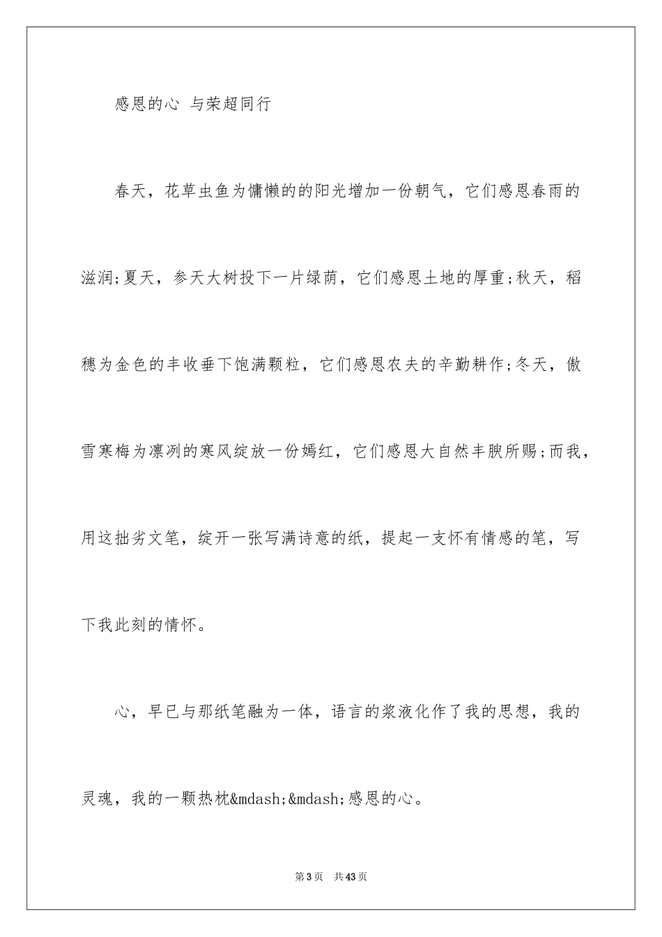 2024公司十年员工感言_第3页