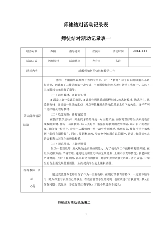 张侯军师徒结对活动记录表