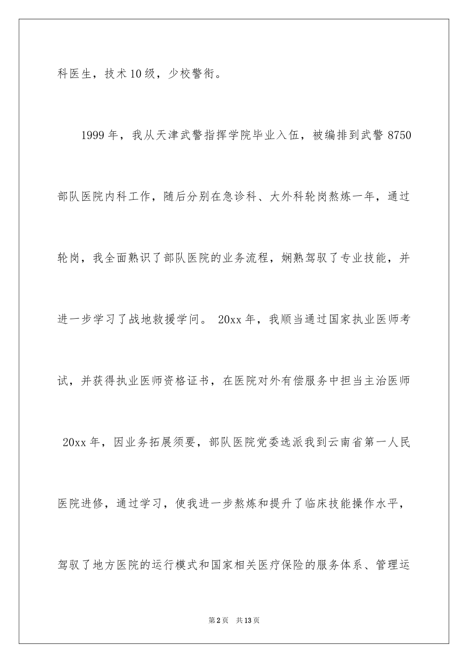 2024军转自荐书_第2页