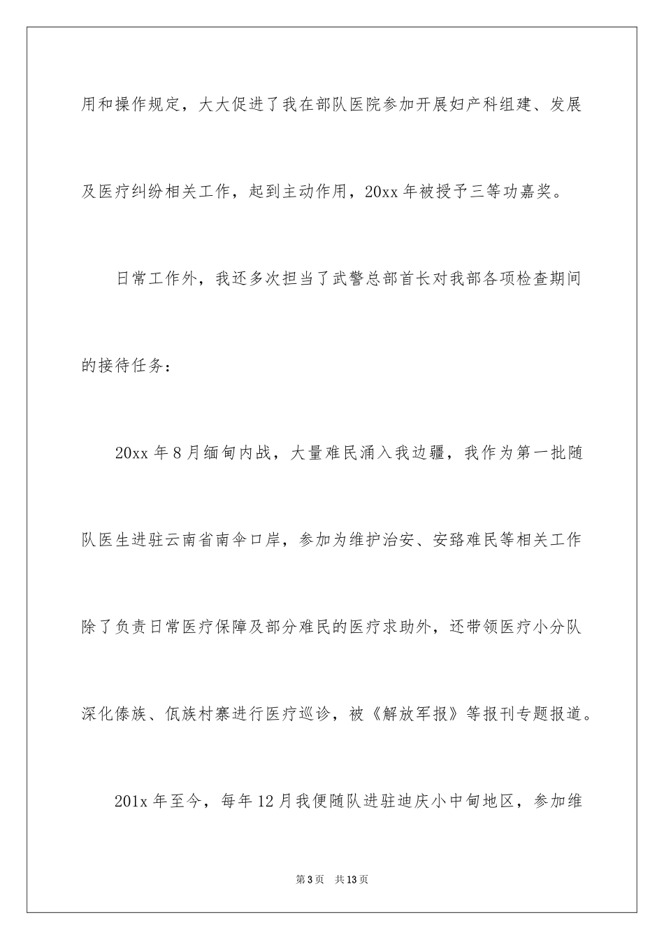2024军转自荐书_第3页