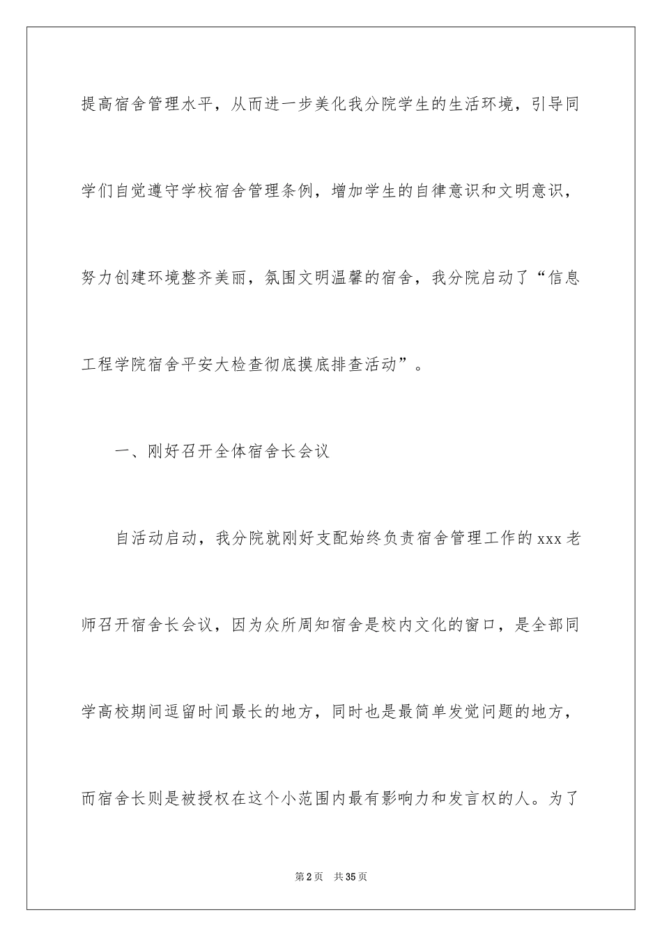 2024安全宿舍自查报告_第2页