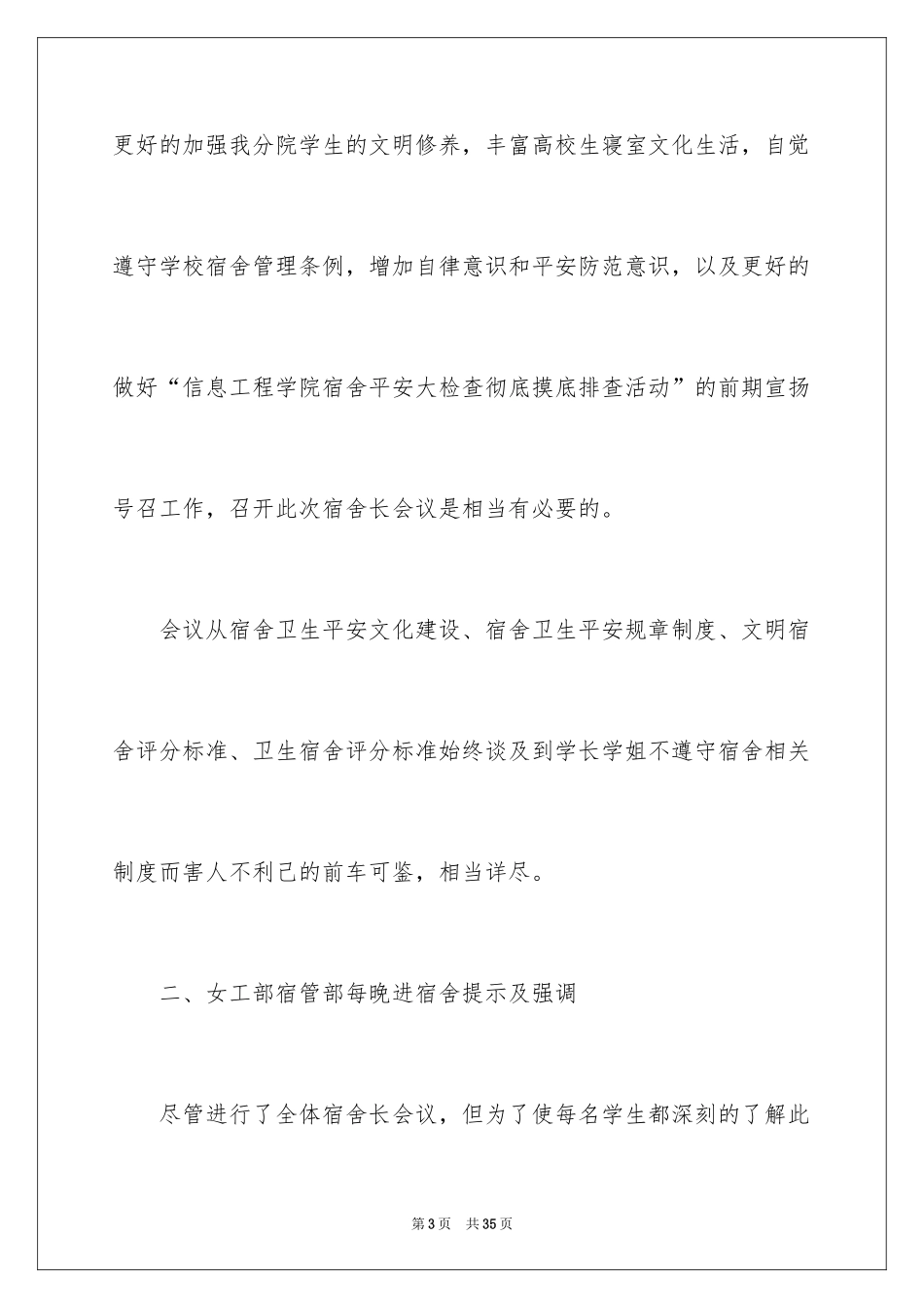 2024安全宿舍自查报告_第3页