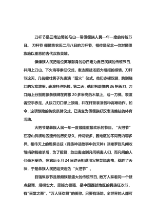 刀杆节是云南边陲轮马山一带僳僳族人民一年一度的传统节日