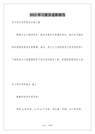 2024学习委员述职报告_14